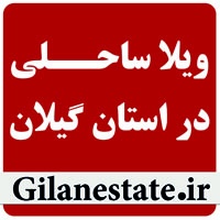 لیست فروش ویژه املاک استان گیلان