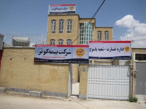 شماره تلفن آدرس جدید بیمه کوثر و بیمه کوثر نمایندگی شهرستان شماره تلفن آدرس جدید بیمه کوثر و بیمه کوثر نمایندگی شهرستان