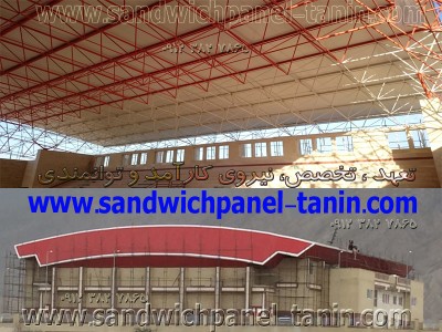 نصب پانل , اجرای پوشش سوله ,فروش انواع ساندویچ پانل های سقفی ودیواری