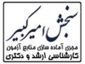 Icon for تنها مرکز تخصصی آماده سازی منابع آزمون دکتری دانشگاه ازاد در ایران