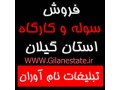 AD is: فروش فوری سردخانه  هزار 3 تنی در استان گیلان