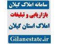 بازاریابی و تبلیغات املاک شما در استان گیلان - بازاریابی دارویی
