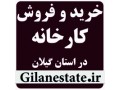 Icon for خرید و فروش کارخانه در استان گیلان