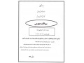 دانلود سوالات اختصاصی 90 و91 اعزام به خارج فرهنگیان - سوالات فارسی هفتم