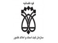 دانلودسوالات استخدامی  سازمان ثبت اسناد واملاک سال93 - سازمان ثبت شرکتها استان البرز