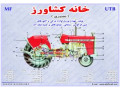 لوازم یدکی تراکتور - تراکتور ایرانی