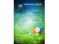 فراخوان  جذب اعضاء - فراخوان اخذ مجوز نمایندگی در استان فارس