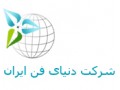 صنایع تهویه دنیای فن ایران - تهویه مطبوع تهویه صنعتی