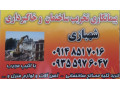 شرکت تخریب ساختمان و خاکبرداری شهبازی - خاکبرداری در اصفهان