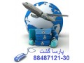 رزرو هتل داخلی ،مشهد،کیش، هتل خارجی،تور بلیط ،ویزا،بلیط داخلی،بلیط،خارجی  - ویزا دبی برای ایرانیان