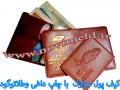 جلدمدارک بیمه کیف پولی - بیمه سامان سعادت آباد