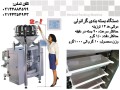 فروش دستگاه بسته بندی خشکبار - طرح کسب و کار خشکبار