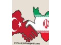 ترخیص - باربری - کارگو - واردات از ترکیه استانبول  - باربری تهران