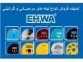 پخش تیغه های دیسکی EHWA کره جنوبی در ایران - لنت دیسکی