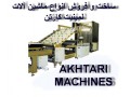 ساخت و فروش انواع دستگاه لمینیت کارتن - چاپ پلات لمینیت