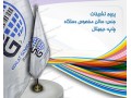پرچم تشریفات (جهان پرچم نشان ) - 7 مهر روز آتش نشان