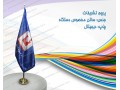 پرچم تشریفات تبلیغاتی (جهان پرچم نشان )  - یزد تشریفات