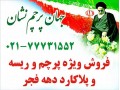 فروش ویژه پرچم و ریسه و تزئینات دهه فجر  - ریسه 7 رنگ