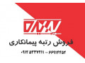 Icon for واگذاری شرکتهای عمرانی آماده(ساجات) تهران،