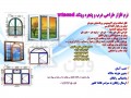 بهینه سازی برش پروفیل - درب و پنجره دوجداره upvc - بهینه سازی انرژی