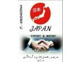 مترجم و راهنمای تجاری و گردشگری در ژاپن 日本 - مترجم مدیریت