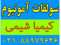Icon for سولفات آمونیوم گرانول 