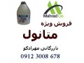 فروش گسترده ی متانول - متانول اصفهان