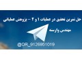 حل تمرین تحقیق در عملیات و پژوهش عملیاتی - پژوهش آماری در اصفهان