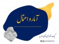تدریس خصوصی و گروهی آمار و احتمال  بصورت آنلاین - آمار قارچ ایران