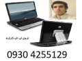 قیمت فروش LAPTOP لیست قیمت  لپ تاپ استوک از 99 تومان 09304255129  - لیست پایان نامه های دانشگاه اصفهان رشته مدیریت اجرایی