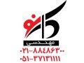 شرکت فنی ومهندسی کارنو نماینده رسمی سینی کابل البرز در ایران– ALBORZ - سینی کابل گالوانیزه
