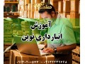Icon for آموزش انبارداری در اصفهان