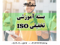 Icon for آموزش ISO با مدرک و تخفیف
