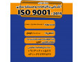 آموزش ISO 9001:2015 - مبل 2015