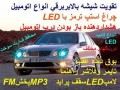 سریع کننده شیشه بالابر برقی انواع اتومبیل - بالابر خوزستان