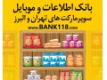 لیست کلیه سوپرمارکت های تهران و حومه