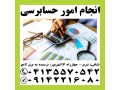 انجام امور حسابرسی - انجام پروژه دانشجویی اصفهان