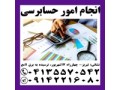 خدمات حسابرسی و اطمینان بخشی - حسابرسی بیمه در تبریز