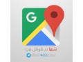 ثبت بیزینس شما در Google Map - pdf بیزینس پلن