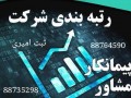 رتبه بندی ،واگذاری سهام رتبه آماده - سهام بانک ایران زمین