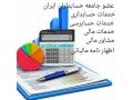  حسابداری، حسابرسی - حسابرسی در تبریز