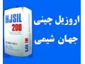 وارد کننده اروزیل چینی مارک HJSIL 200 ( سیلیکون دی اکساید ) با کیفیت عالی قابل ارسال به سراسر کشور در اسرع وقت شرکت جهان شیمی فروش اروزیل چینی 0912157 - کسب و کار عالی
