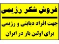 فروش شکر رژیمی جهت افراد دیابتی و رژیمی قابل توجه پزشکان و داروخانه ها و افراد دیابتی  - پزشکان عمومی مشهد