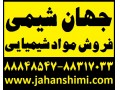 واردات و فروش مواد افزودنی و شیمیایی صنایع غذایی و خوراکی - واردات اتومبیل از دبی