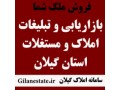 بازاریابی و تبلیغات املاک استان گیلان شما - بازاریابی شبکه ای