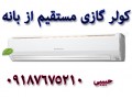  فروش ویژه کولر گازی MITSUBISHI سرد وگرم09187675210 حبیبی - mitsubishi نمایندگی دبی