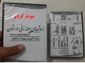 فیلم آموزش پیوند گردو gerdo - پیوند مو در اصفهان