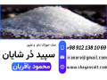 نمک خوراک دام وطیور - خوراک دام در تهران
