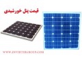 خرید پنل خورشیدی 10 وات