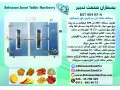 دستگاه سبزی شور ، فروش دستگاه خشک کن ، سازنده دستگاه خشک کن میوه - سبزی خردکن سبز ایران